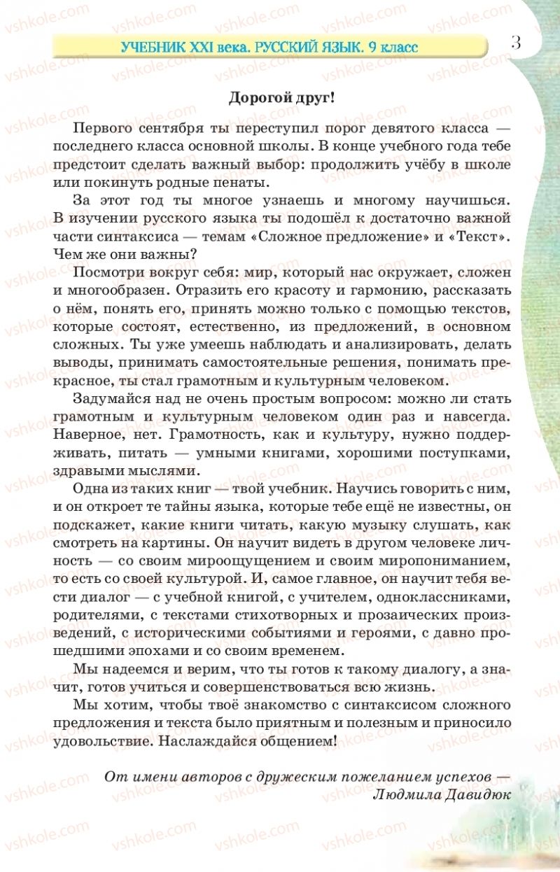 Страница 3 | Підручник Русский язык 9 клас Л.В Давидюк, В.И. Стативка, Е.Л. Фидкевич 2017 9 год обучения