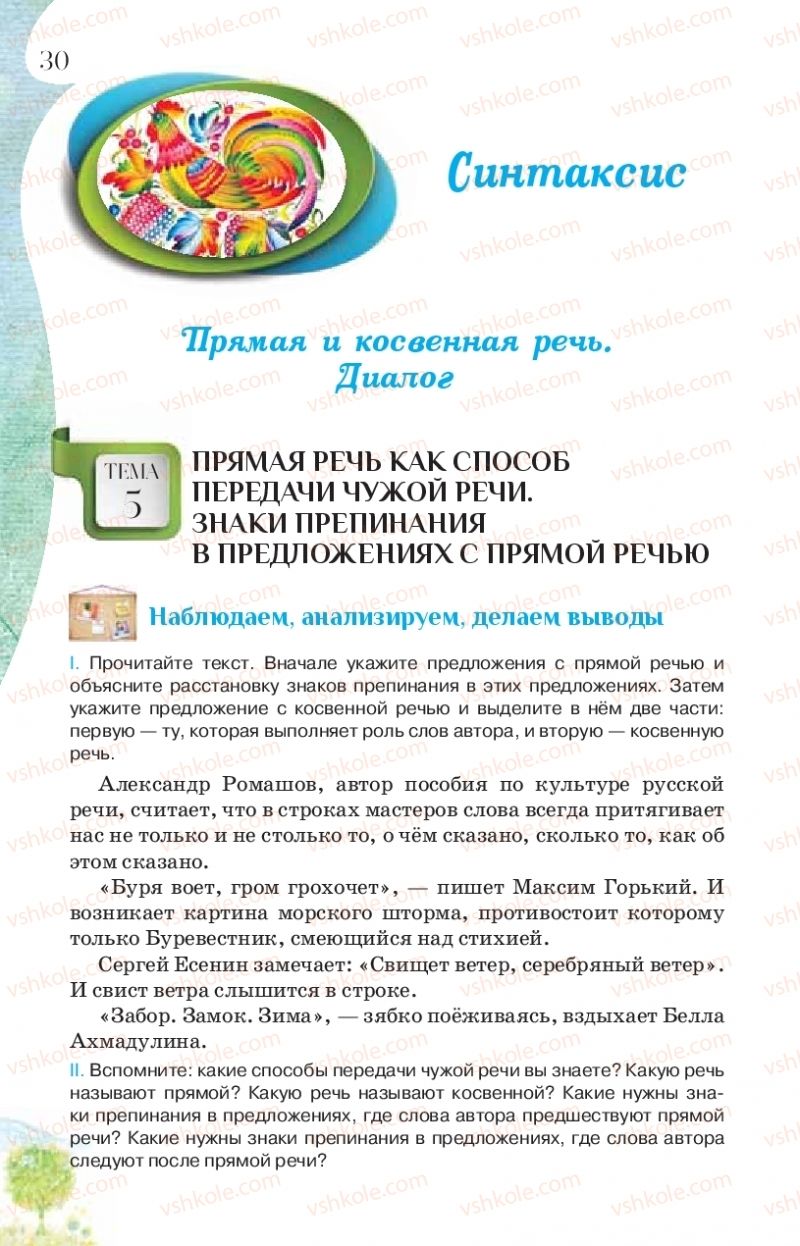 Страница 30 | Підручник Русский язык 9 клас Л.В Давидюк, В.И. Стативка, Е.Л. Фидкевич 2017 9 год обучения