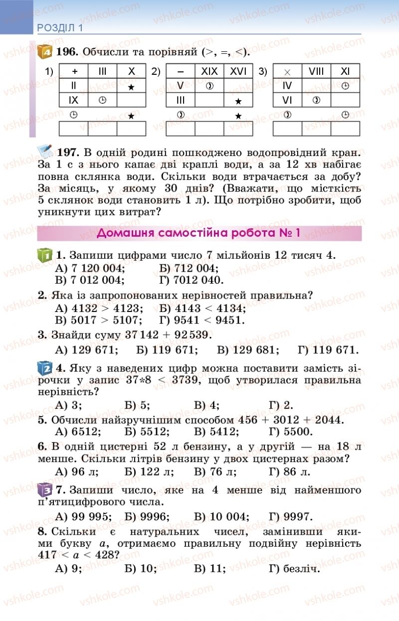 Страница 32 | Підручник Математика 5 клас О.С. Істер 2018