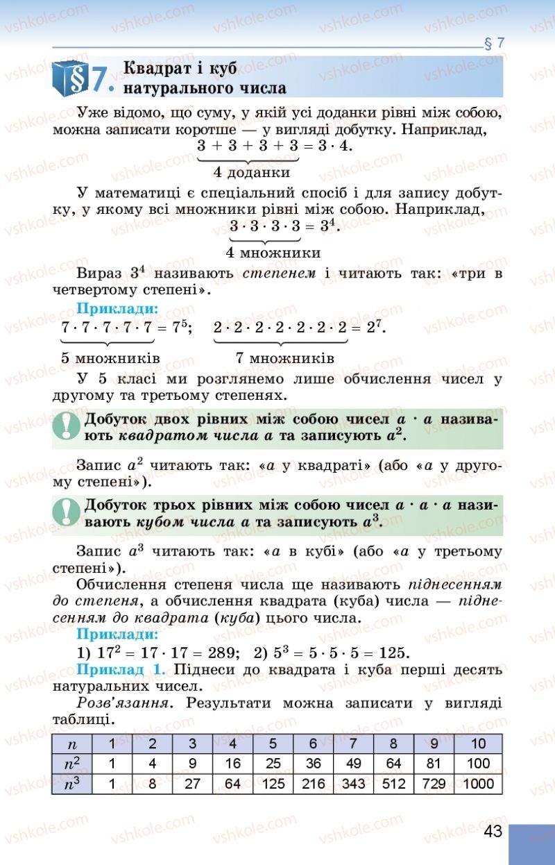 Страница 43 | Підручник Математика 5 клас О.С. Істер 2018