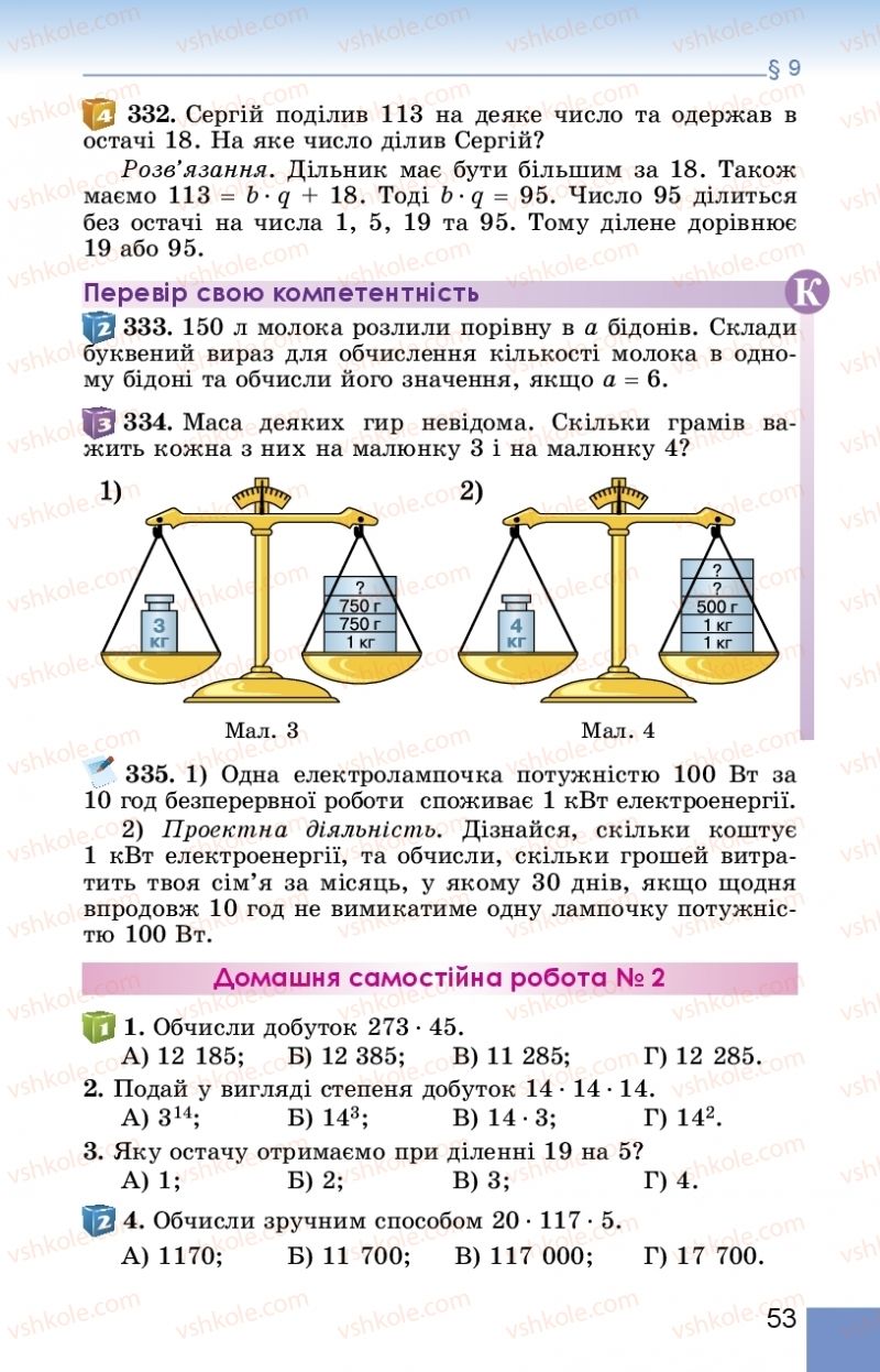 Страница 53 | Підручник Математика 5 клас О.С. Істер 2018