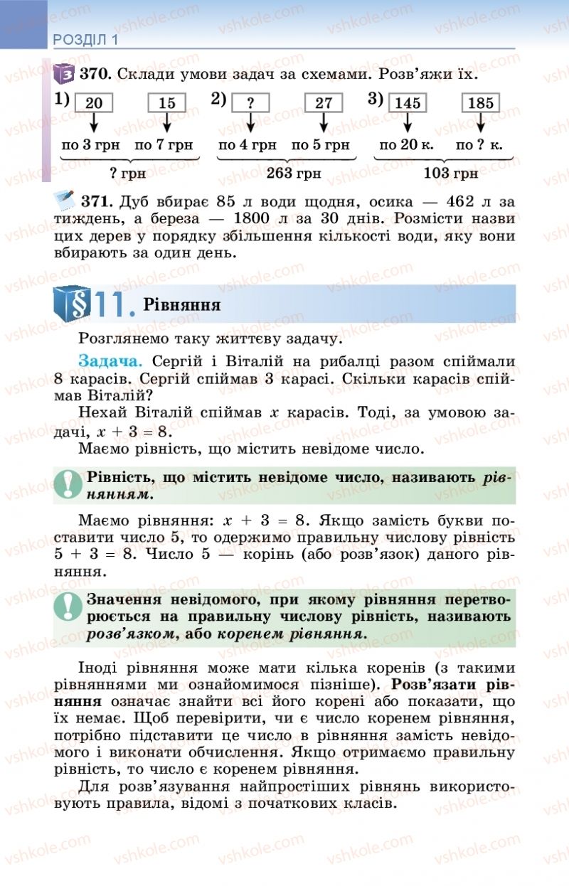 Страница 60 | Підручник Математика 5 клас О.С. Істер 2018