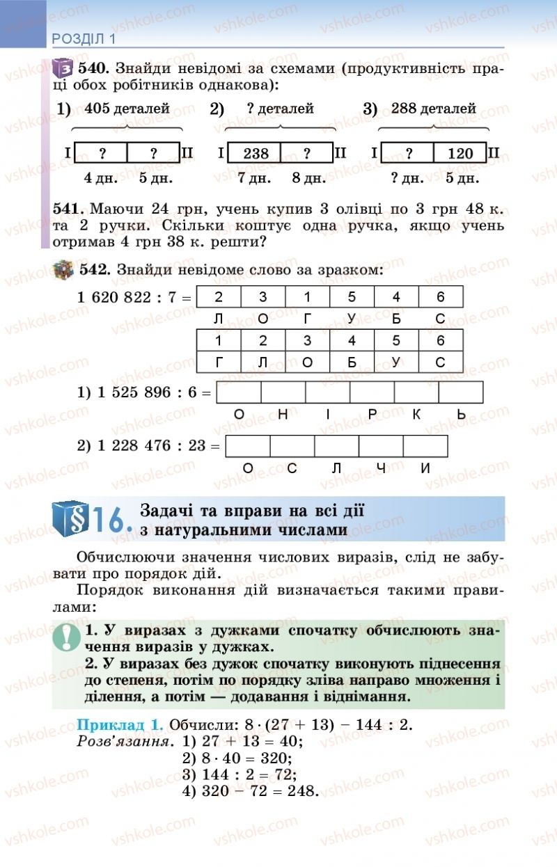 Страница 92 | Підручник Математика 5 клас О.С. Істер 2018