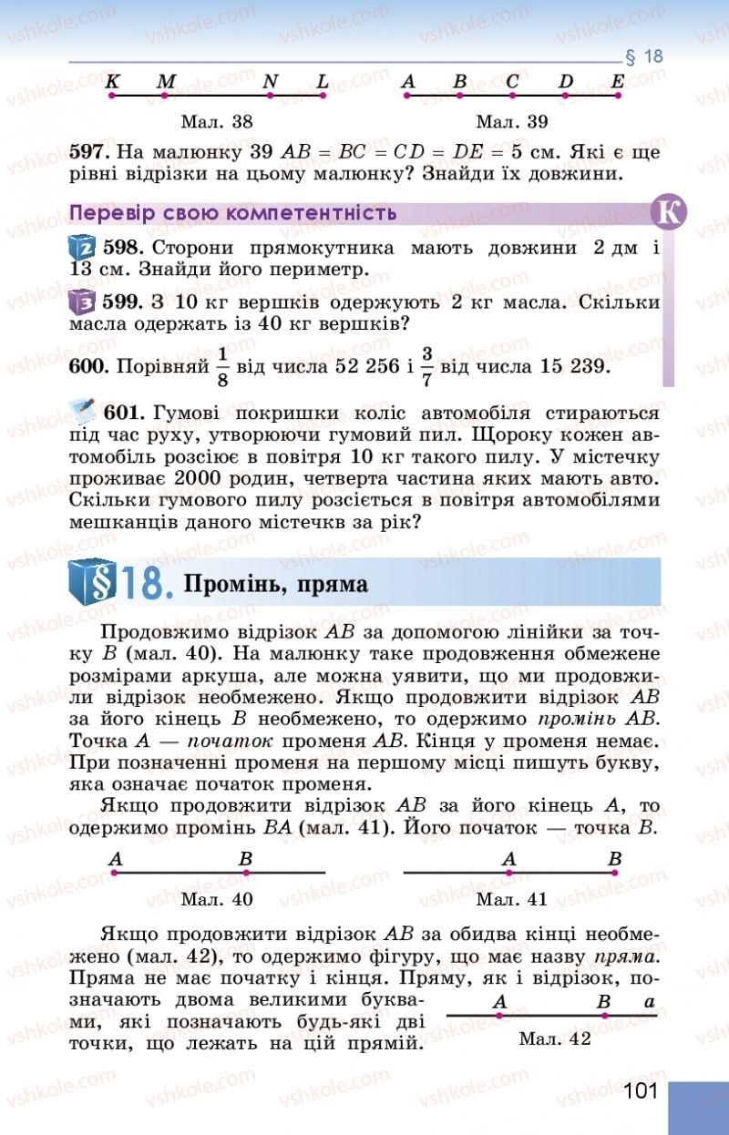 Страница 101 | Підручник Математика 5 клас О.С. Істер 2018