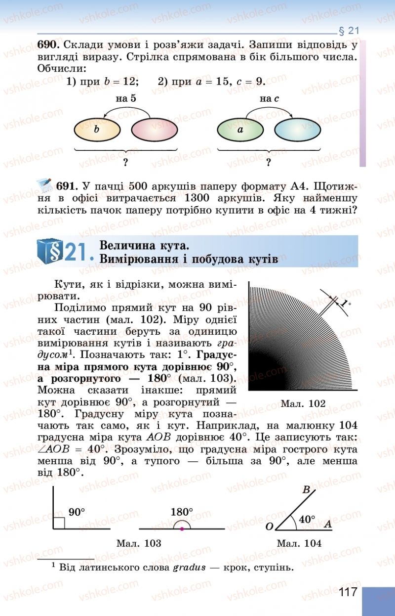 Страница 117 | Підручник Математика 5 клас О.С. Істер 2018