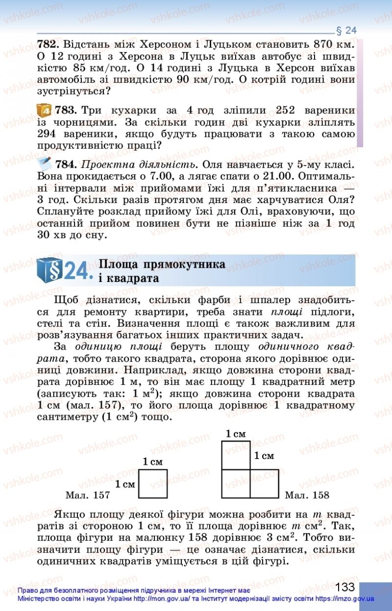 Страница 133 | Підручник Математика 5 клас О.С. Істер 2018