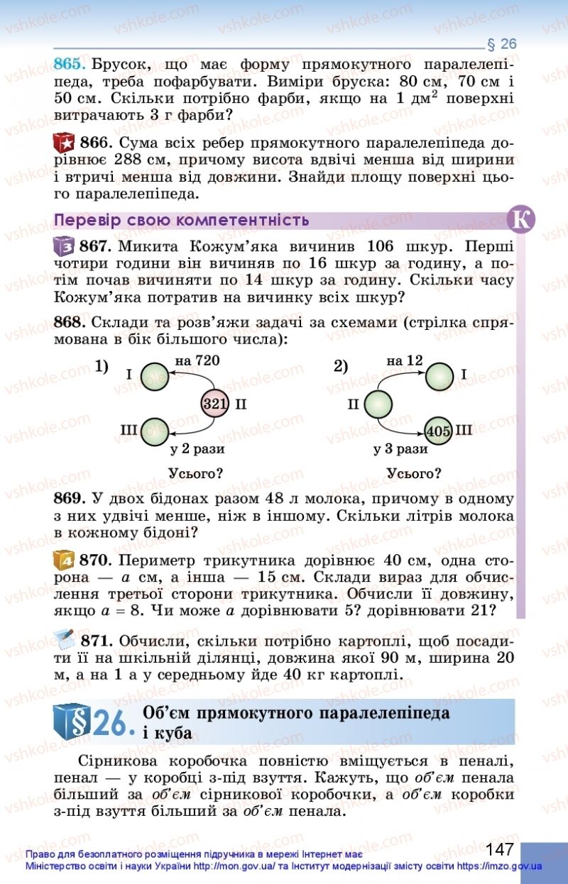 Страница 147 | Підручник Математика 5 клас О.С. Істер 2018