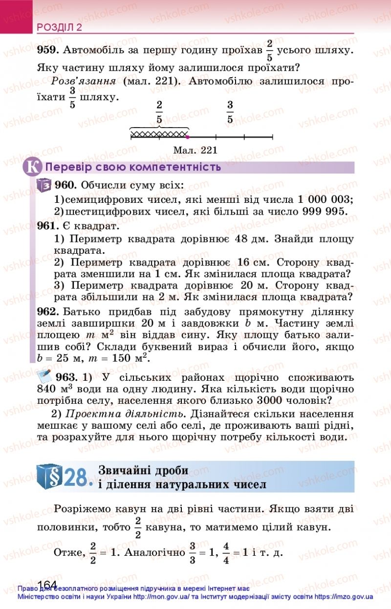 Страница 164 | Підручник Математика 5 клас О.С. Істер 2018