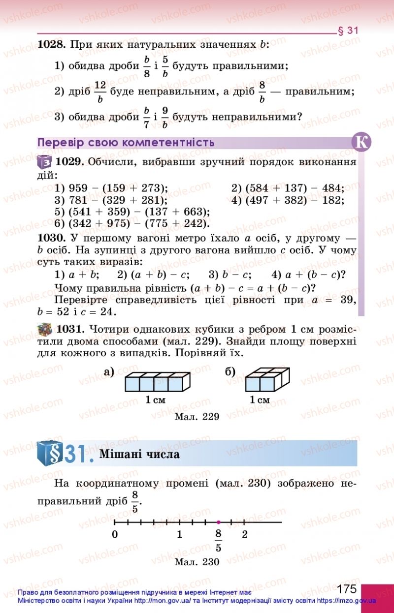 Страница 175 | Підручник Математика 5 клас О.С. Істер 2018