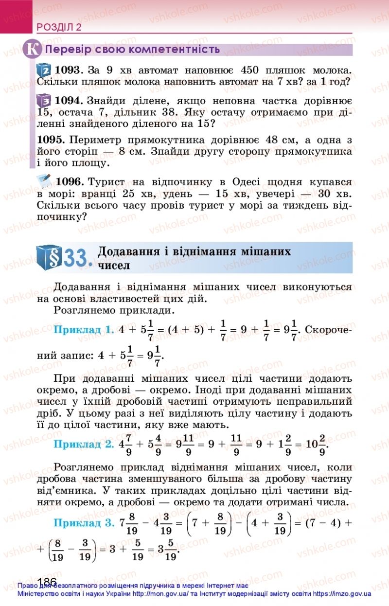 Страница 186 | Підручник Математика 5 клас О.С. Істер 2018