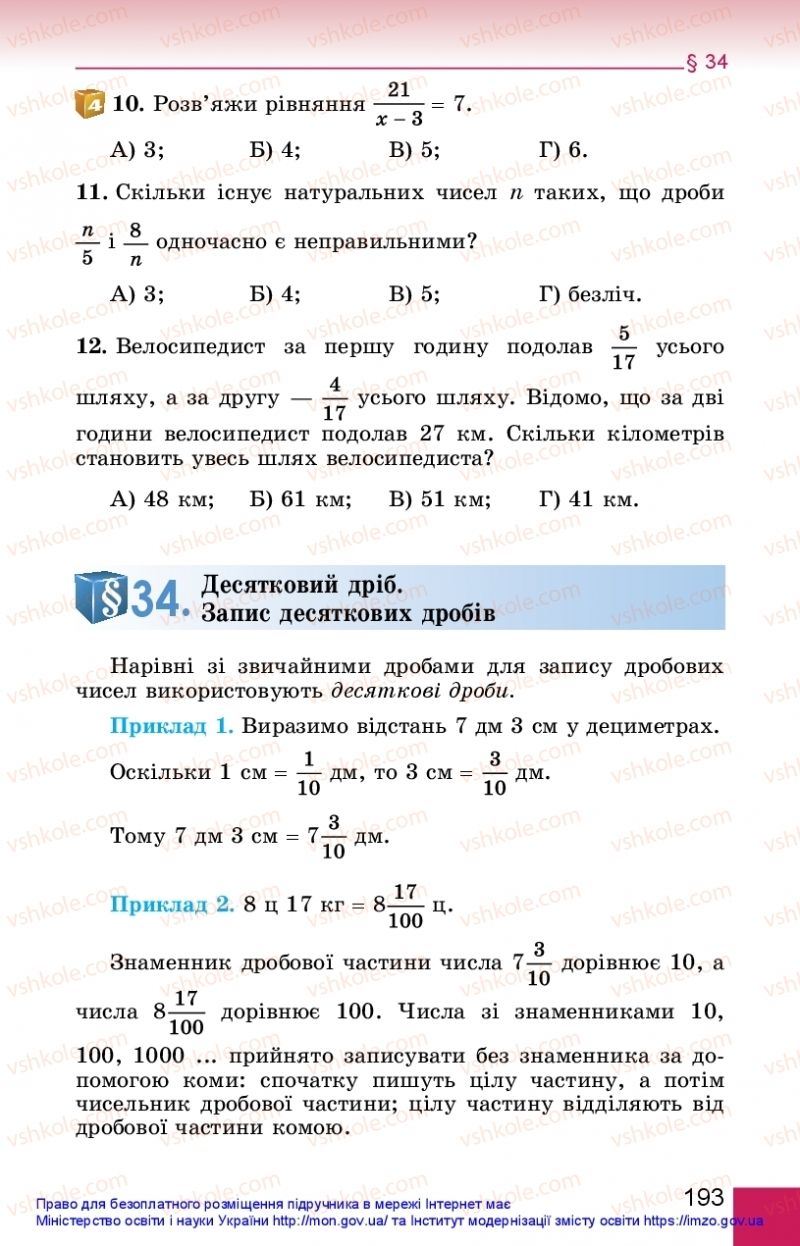 Страница 193 | Підручник Математика 5 клас О.С. Істер 2018