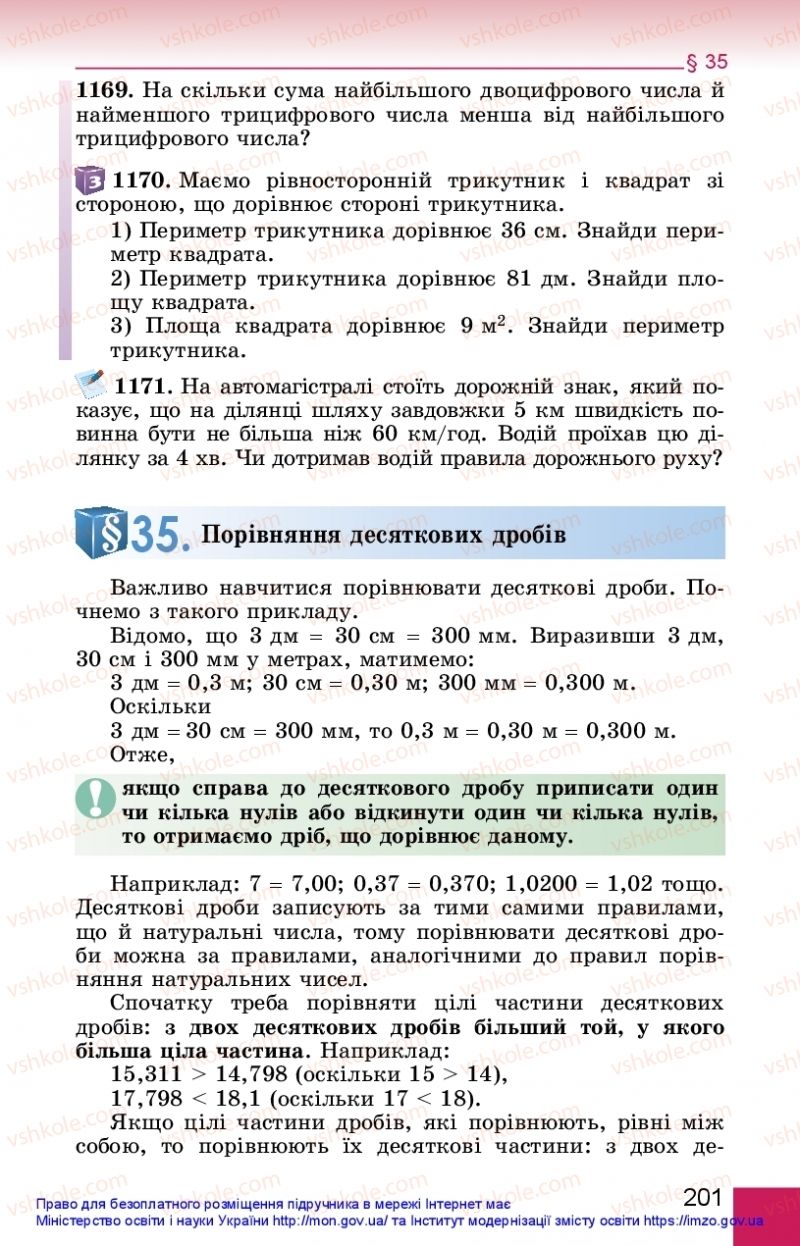 Страница 201 | Підручник Математика 5 клас О.С. Істер 2018