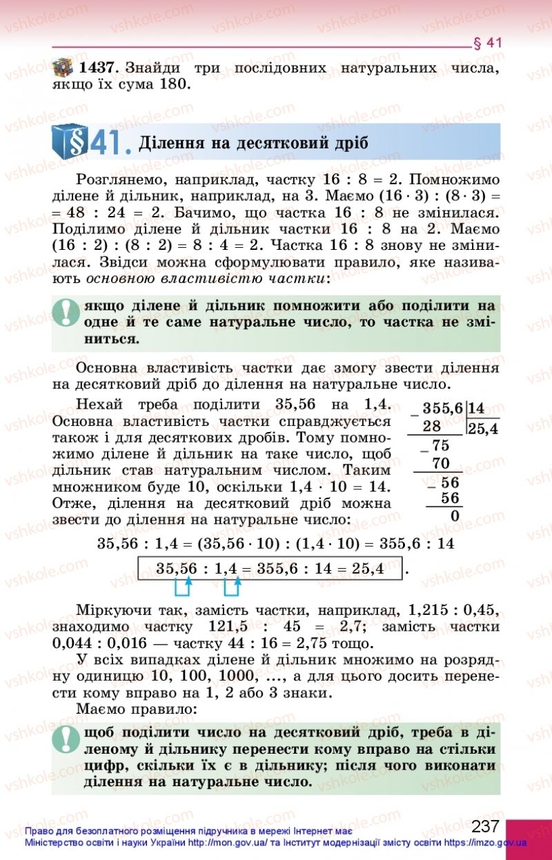 Страница 237 | Підручник Математика 5 клас О.С. Істер 2018