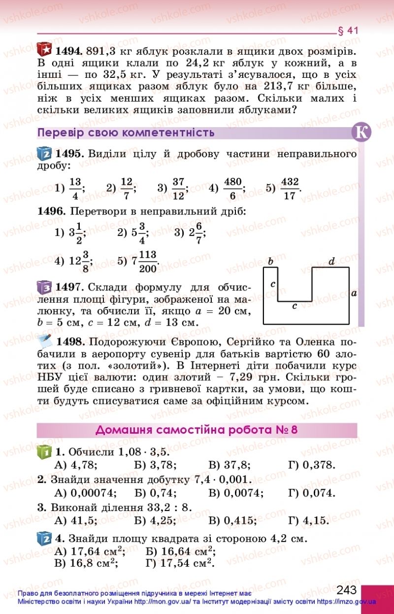 Страница 243 | Підручник Математика 5 клас О.С. Істер 2018