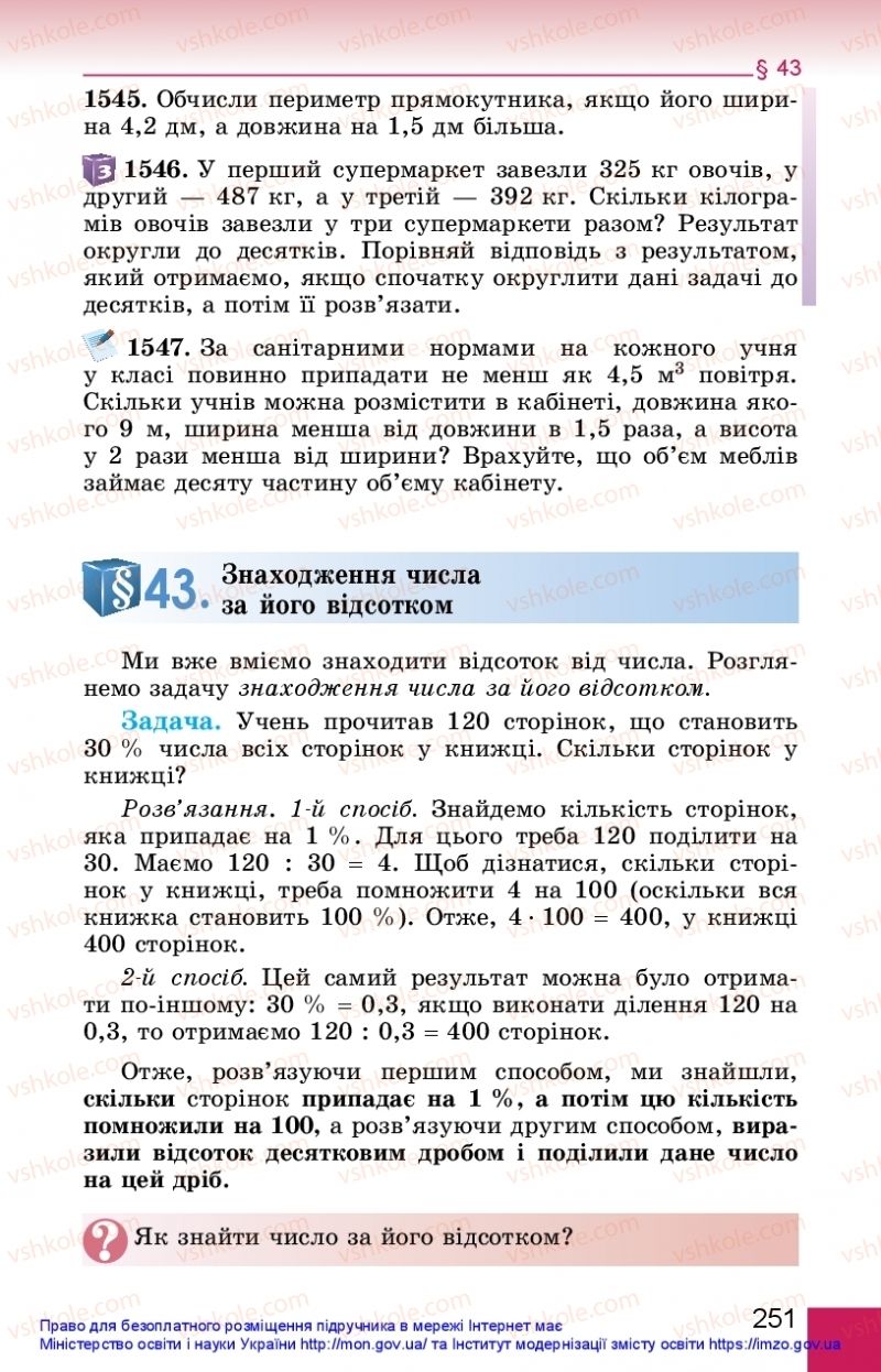 Страница 251 | Підручник Математика 5 клас О.С. Істер 2018