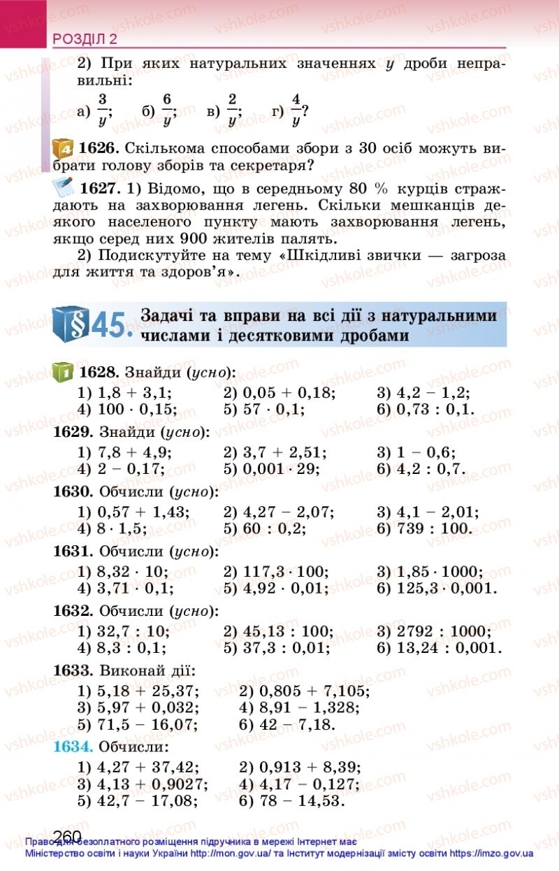 Страница 260 | Підручник Математика 5 клас О.С. Істер 2018