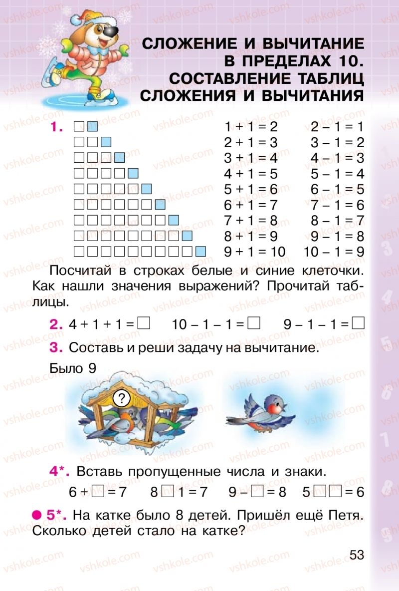 Страница 53 | Підручник Математика 1 клас М. В. Богданович, Г. П. Лишенко 2012 На російській мові