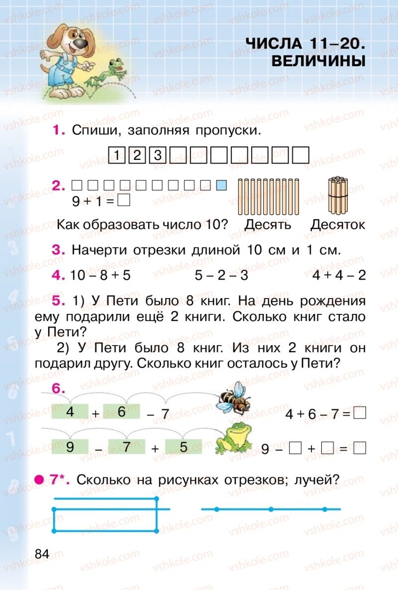 Страница 84 | Підручник Математика 1 клас М. В. Богданович, Г. П. Лишенко 2012 На російській мові