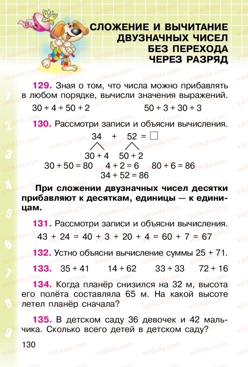 Страница 130 | Підручник Математика 1 клас М. В. Богданович, Г. П. Лишенко 2012 На російській мові