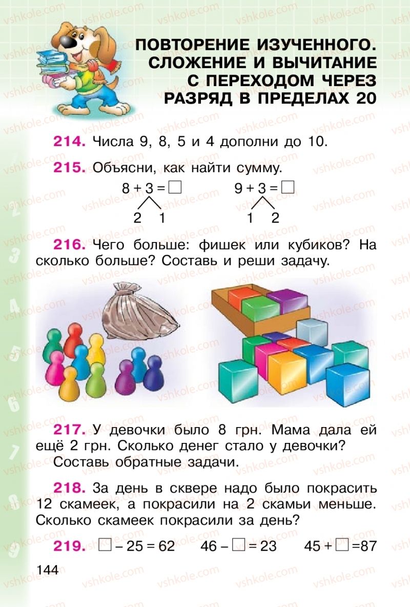 Страница 144 | Підручник Математика 1 клас М. В. Богданович, Г. П. Лишенко 2012 На російській мові