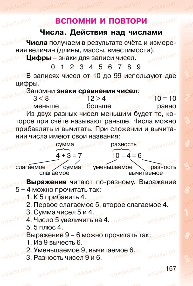 Страница 157 | Підручник Математика 1 клас М. В. Богданович, Г. П. Лишенко 2012 На російській мові