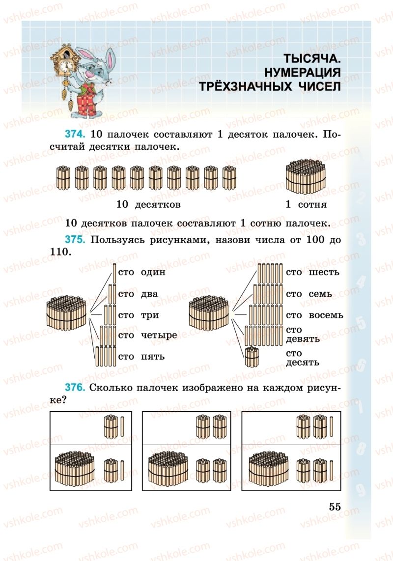 Страница 55 | Підручник Математика 3 клас М. В. Богданович, Г. П. Лишенко 2014 На російській мові