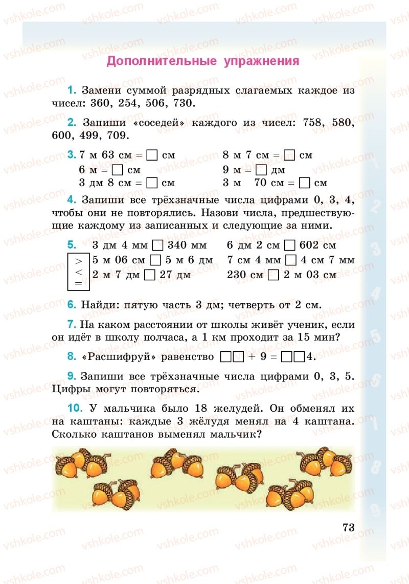 Страница 73 | Підручник Математика 3 клас М. В. Богданович, Г. П. Лишенко 2014 На російській мові