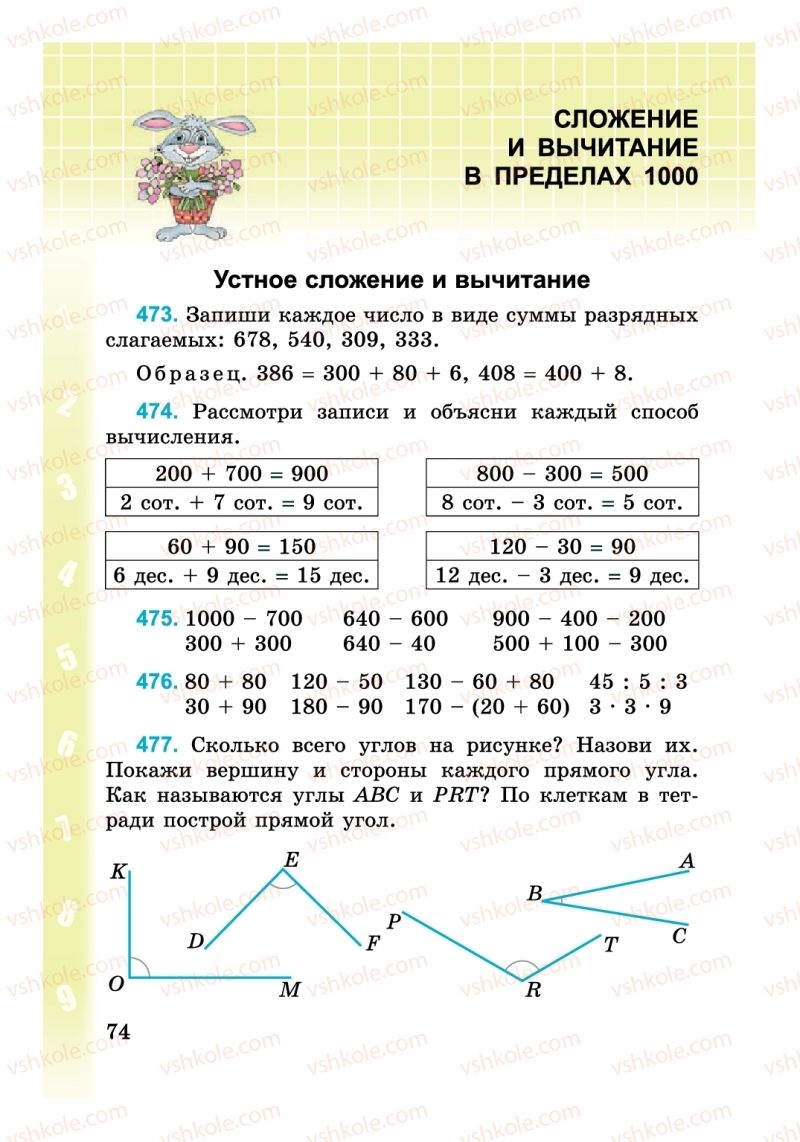 Страница 74 | Підручник Математика 3 клас М. В. Богданович, Г. П. Лишенко 2014 На російській мові