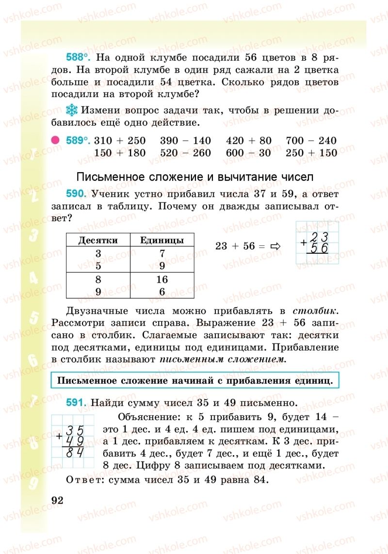 Страница 92 | Підручник Математика 3 клас М. В. Богданович, Г. П. Лишенко 2014 На російській мові