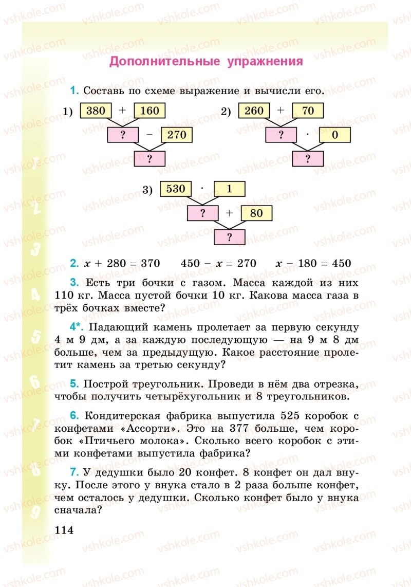 Страница 114 | Підручник Математика 3 клас М. В. Богданович, Г. П. Лишенко 2014 На російській мові