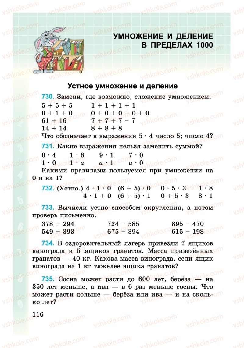 Страница 116 | Підручник Математика 3 клас М. В. Богданович, Г. П. Лишенко 2014 На російській мові