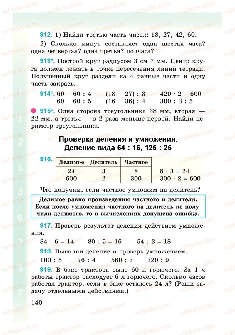 Страница 140 | Підручник Математика 3 клас М. В. Богданович, Г. П. Лишенко 2014 На російській мові