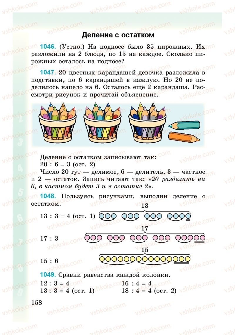 Страница 158 | Підручник Математика 3 клас М. В. Богданович, Г. П. Лишенко 2014 На російській мові