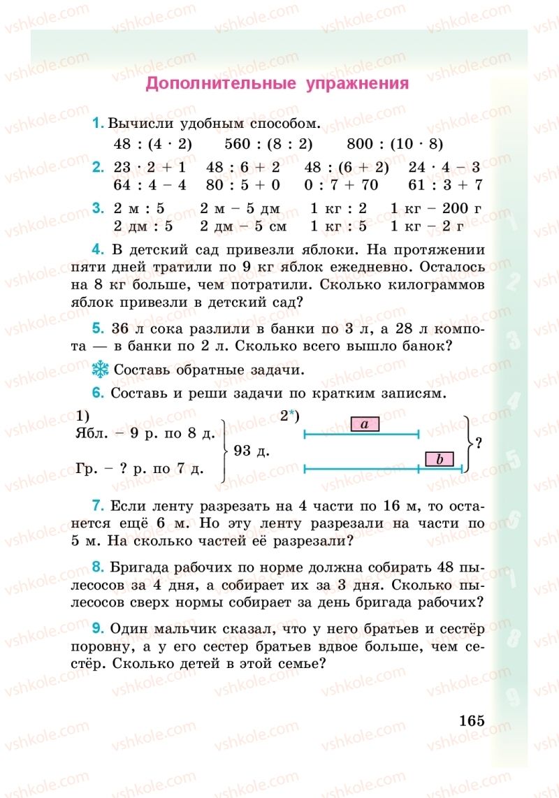 Страница 165 | Підручник Математика 3 клас М. В. Богданович, Г. П. Лишенко 2014 На російській мові