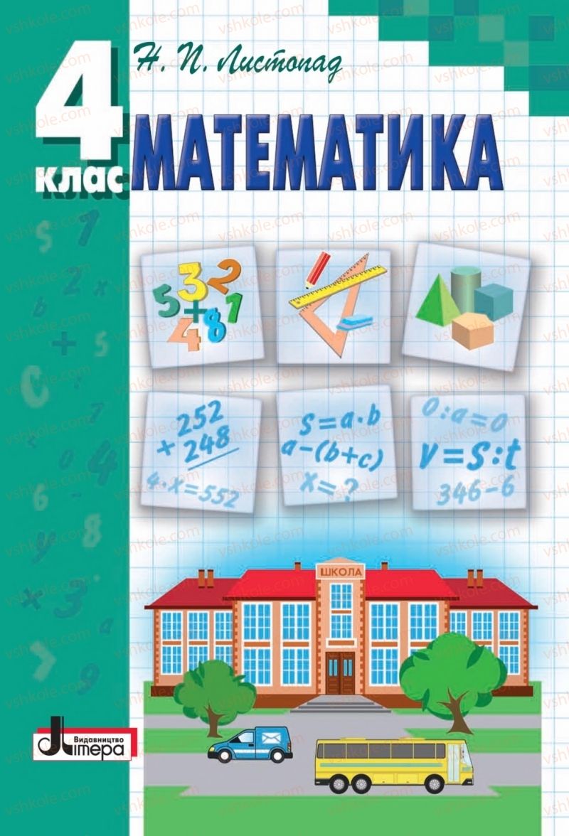 Страница 1 | Підручник Математика 4 клас Н.П. Листопад 2015