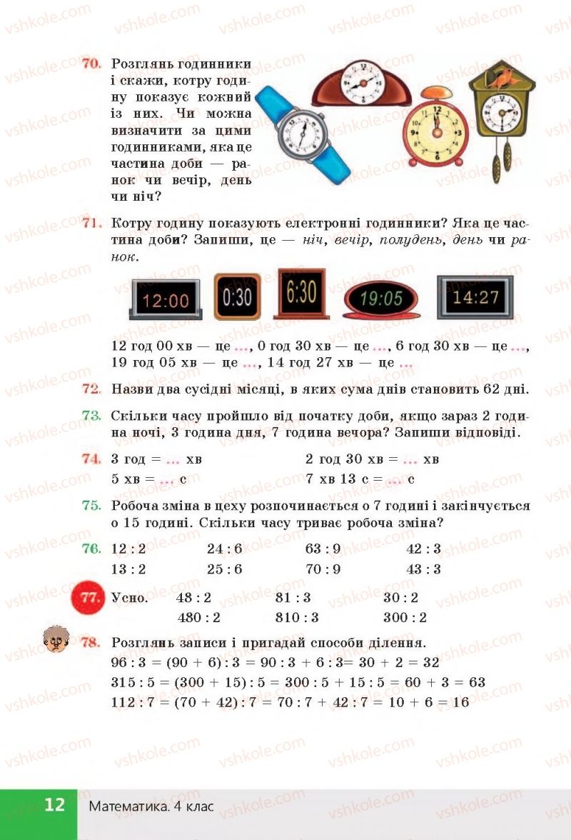 Страница 12 | Підручник Математика 4 клас Н.П. Листопад 2015