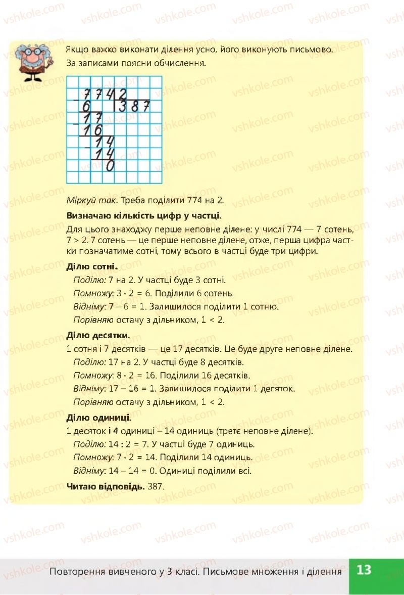 Страница 13 | Підручник Математика 4 клас Н.П. Листопад 2015