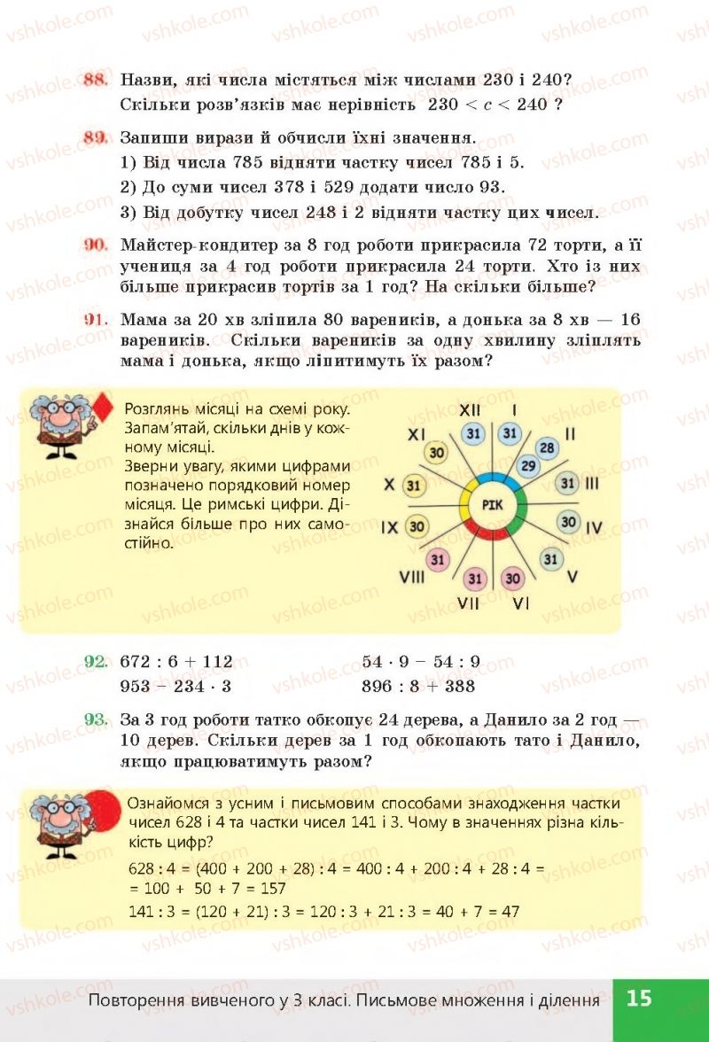 Страница 15 | Підручник Математика 4 клас Н.П. Листопад 2015