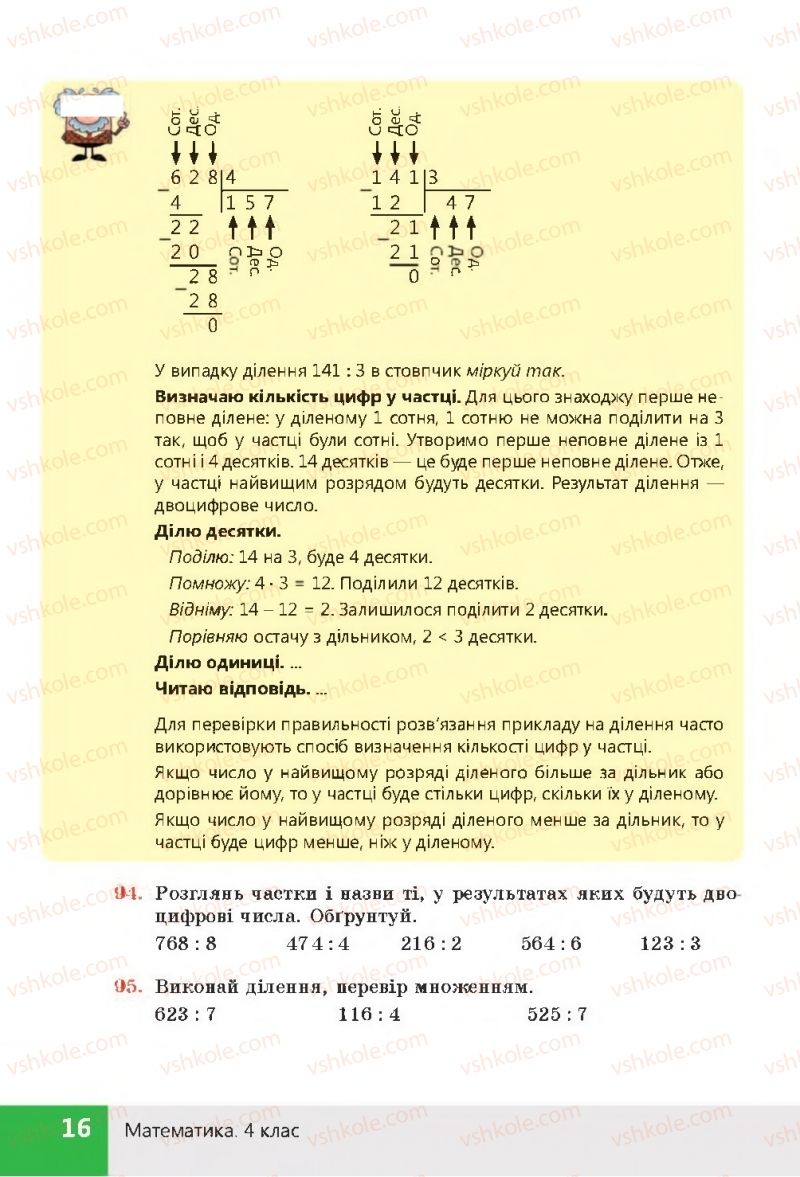 Страница 16 | Підручник Математика 4 клас Н.П. Листопад 2015