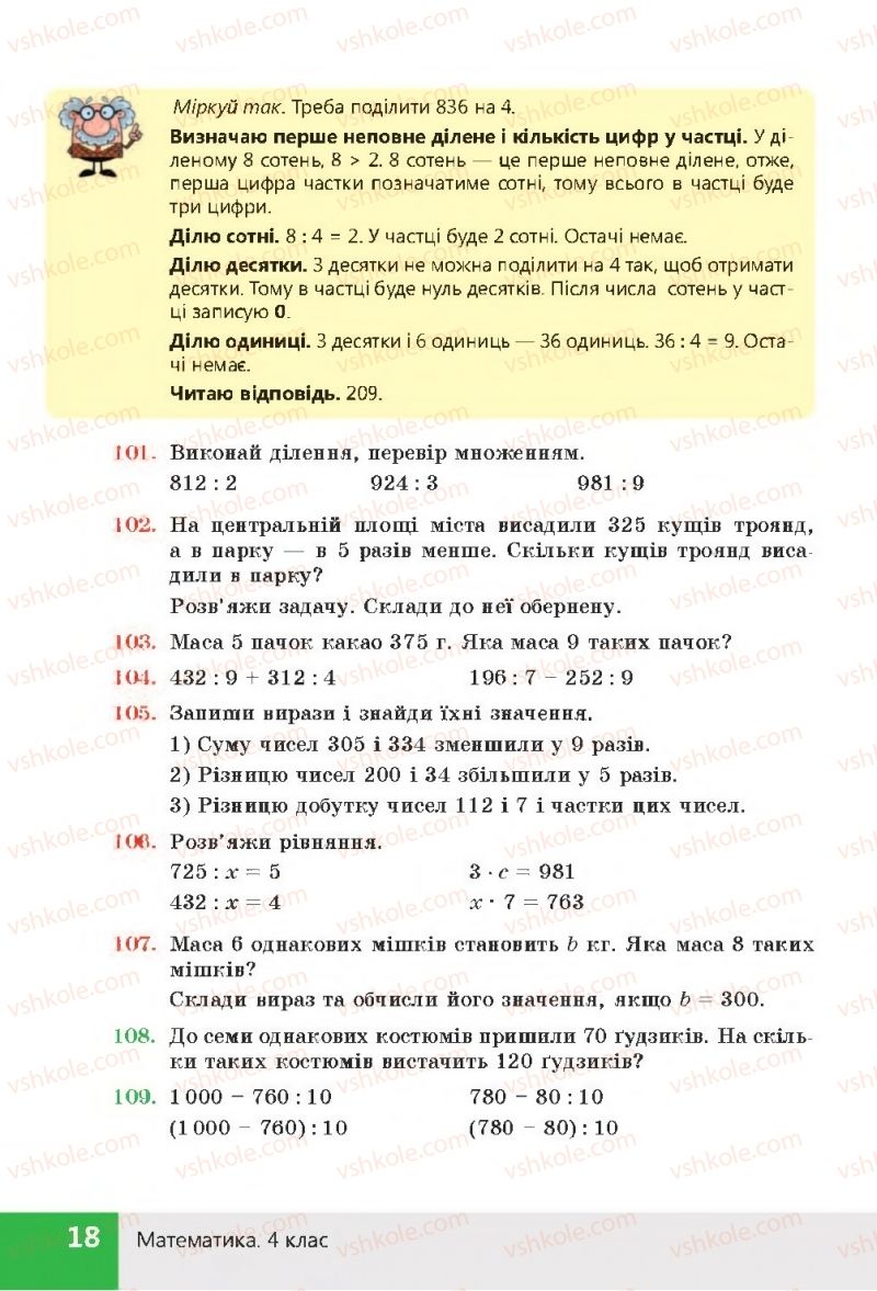 Страница 18 | Підручник Математика 4 клас Н.П. Листопад 2015