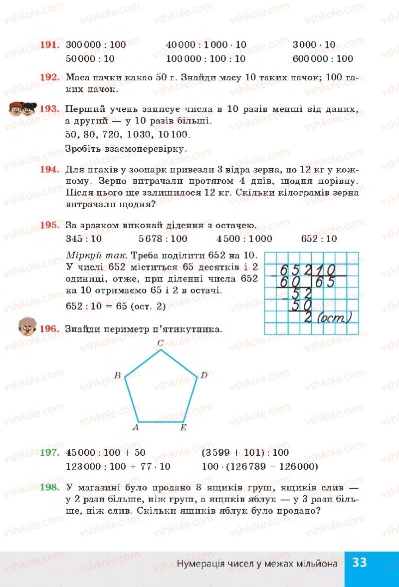 Страница 33 | Підручник Математика 4 клас Н.П. Листопад 2015