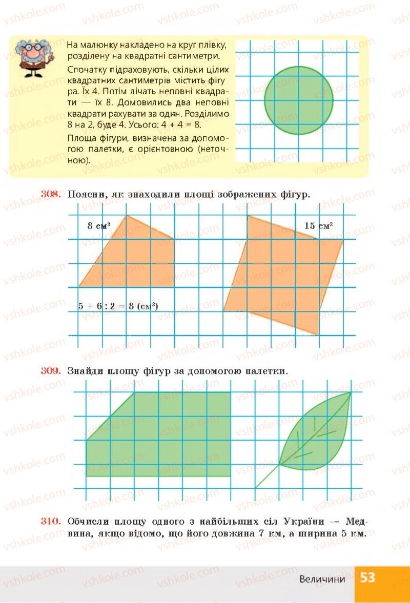 Страница 53 | Підручник Математика 4 клас Н.П. Листопад 2015