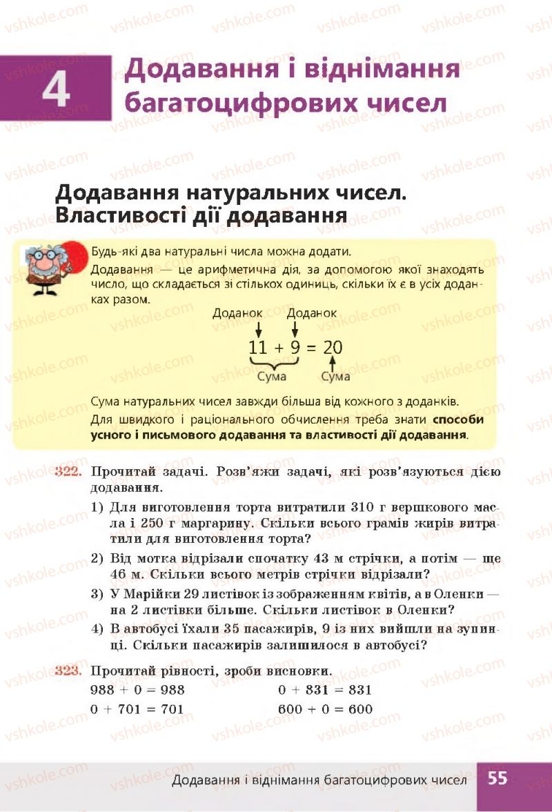 Страница 55 | Підручник Математика 4 клас Н.П. Листопад 2015