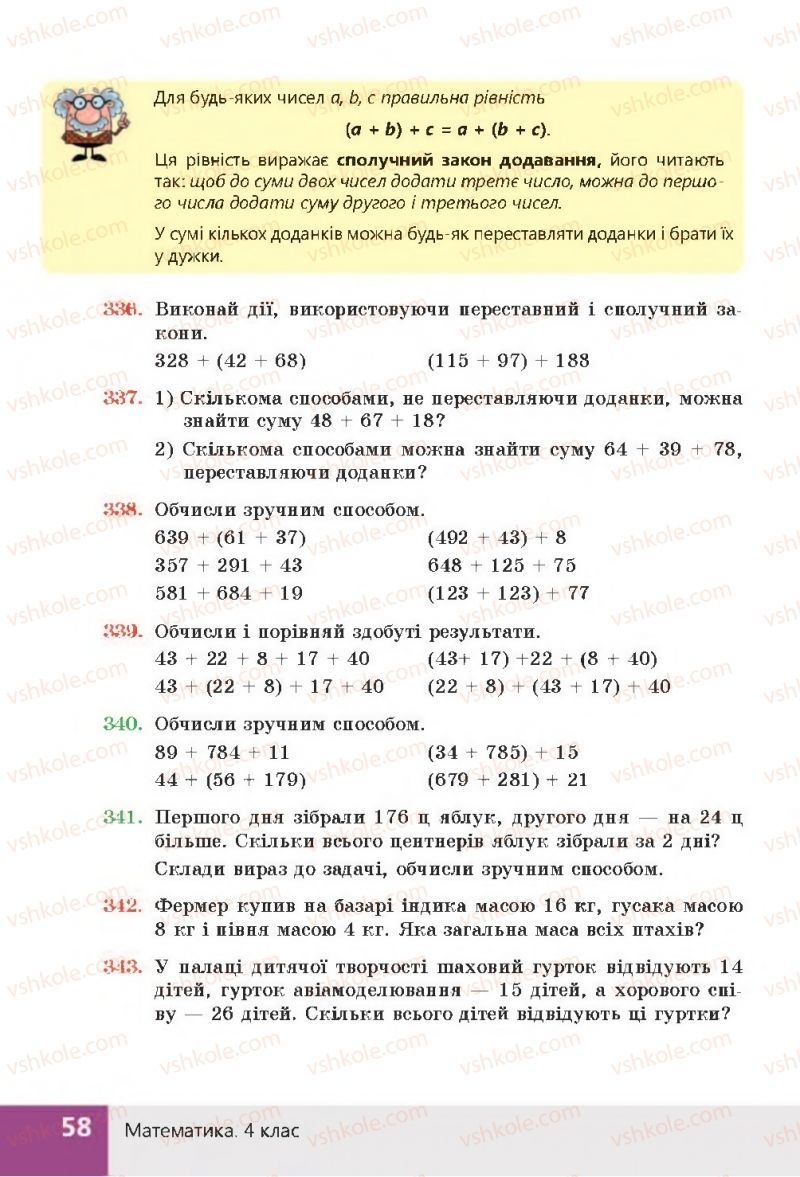 Страница 58 | Підручник Математика 4 клас Н.П. Листопад 2015