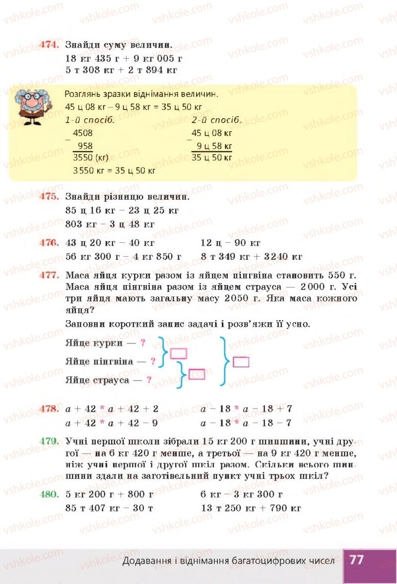 Страница 77 | Підручник Математика 4 клас Н.П. Листопад 2015