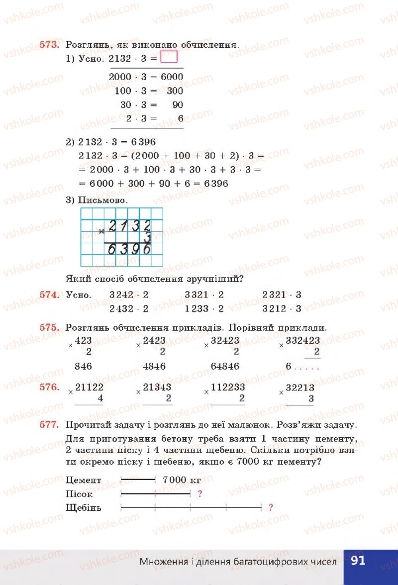 Страница 91 | Підручник Математика 4 клас Н.П. Листопад 2015