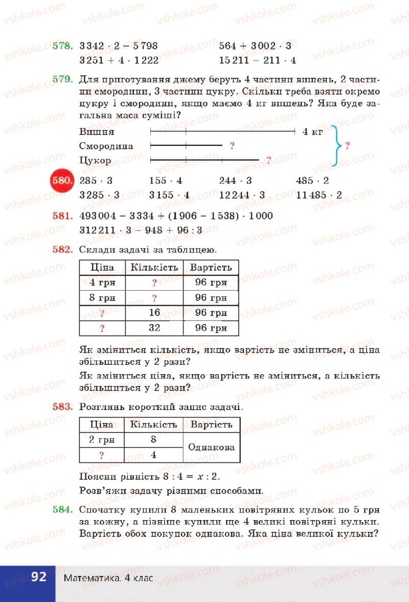 Страница 92 | Підручник Математика 4 клас Н.П. Листопад 2015