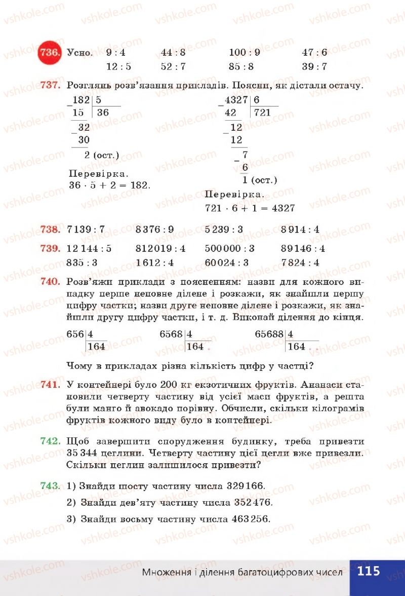 Страница 115 | Підручник Математика 4 клас Н.П. Листопад 2015