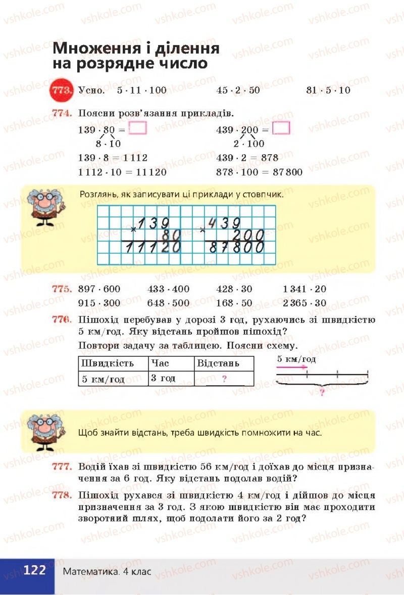 Страница 122 | Підручник Математика 4 клас Н.П. Листопад 2015