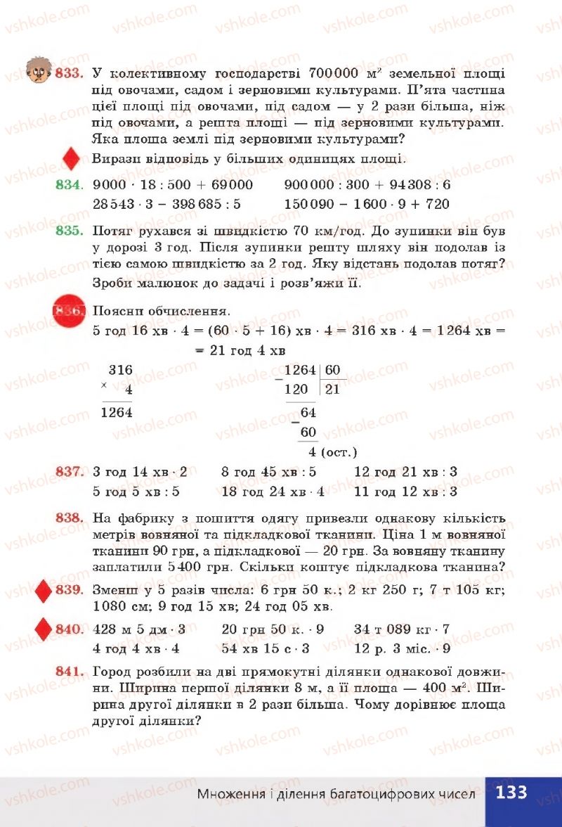 Страница 133 | Підручник Математика 4 клас Н.П. Листопад 2015